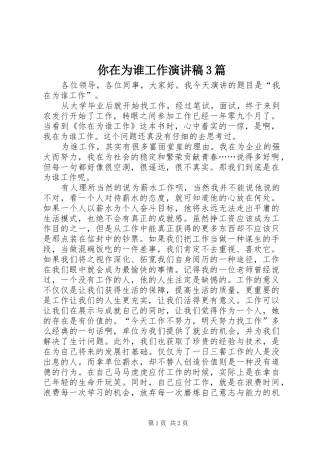 你在为谁工作演讲稿范文3篇(4)