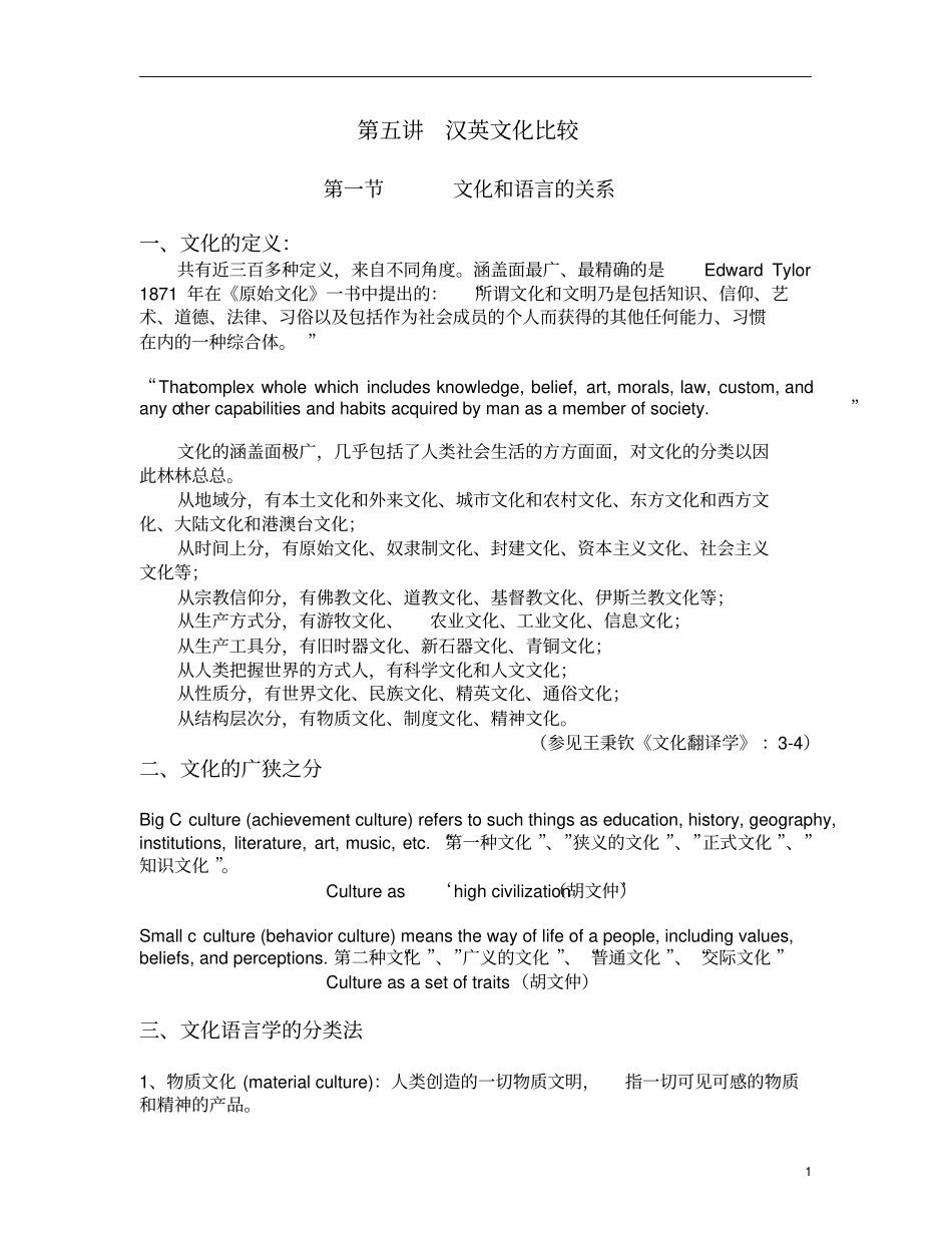 汉英文化比较_第1页