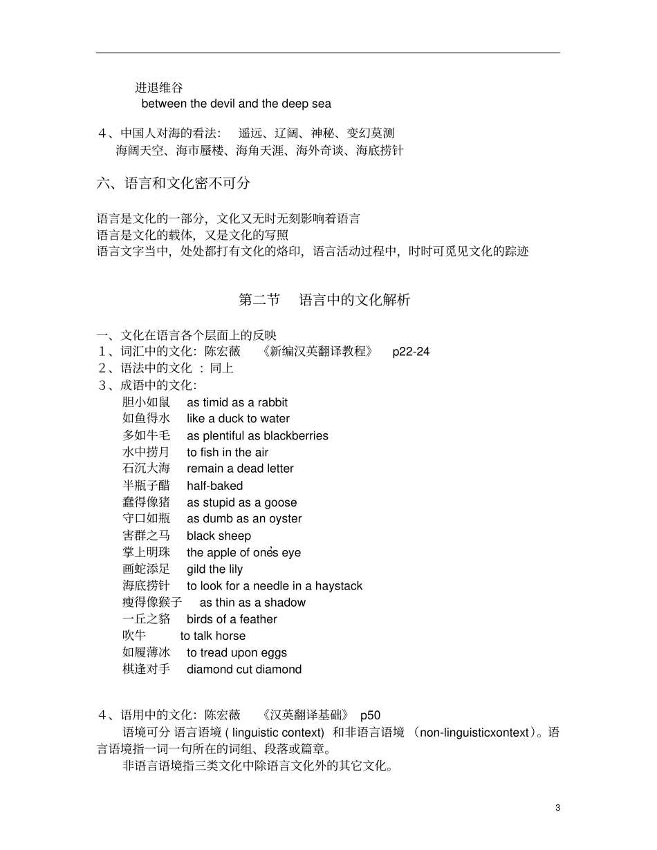 汉英文化比较_第3页