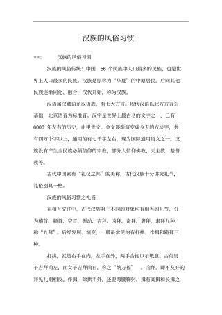 汉族的风俗习惯
