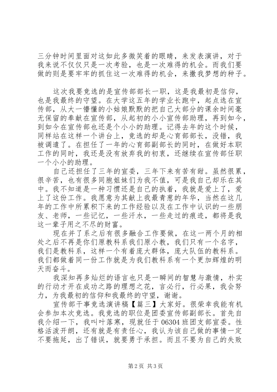 宣传部干事竞选演讲稿范文_第2页