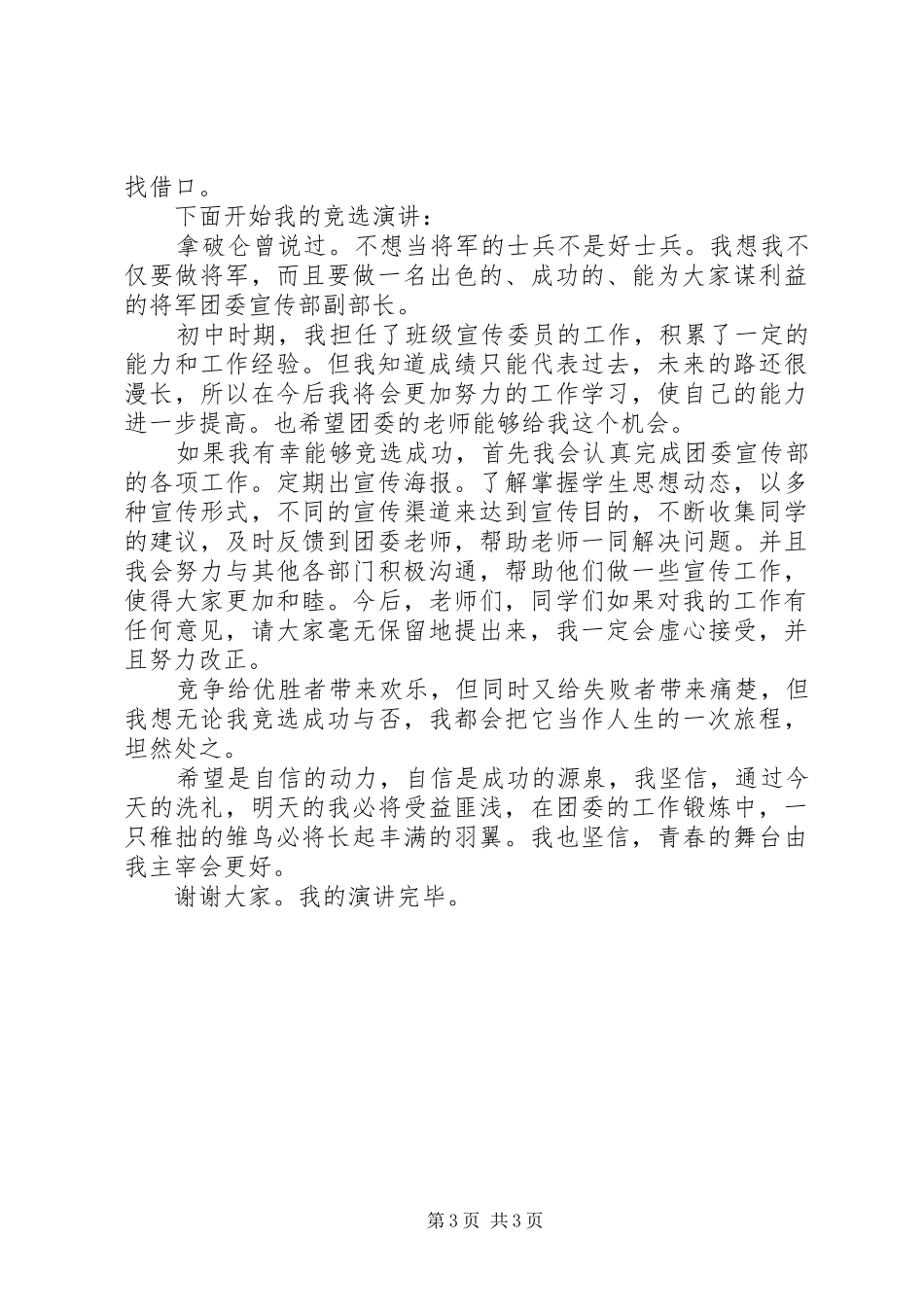 宣传部干事竞选演讲稿范文_第3页