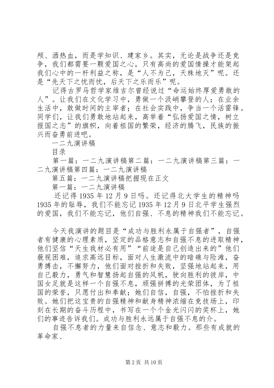 一二九运动演讲20XX年与一二九运动演讲大全_第2页