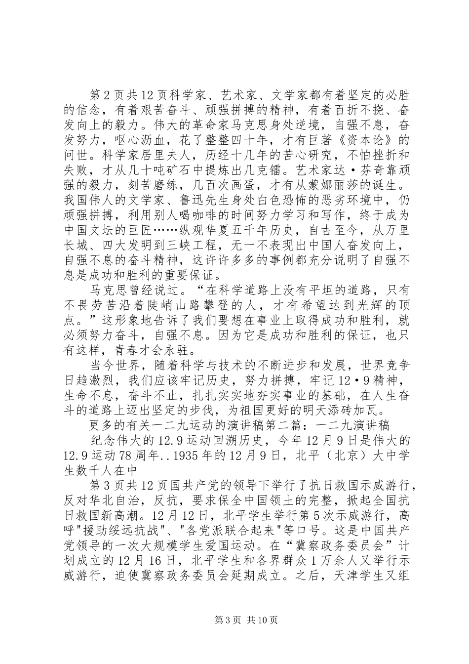 一二九运动演讲20XX年与一二九运动演讲大全_第3页