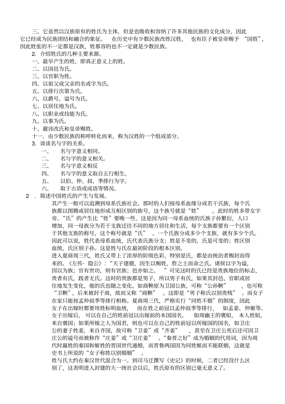 汉硕文化要略大题背诵教材_第2页