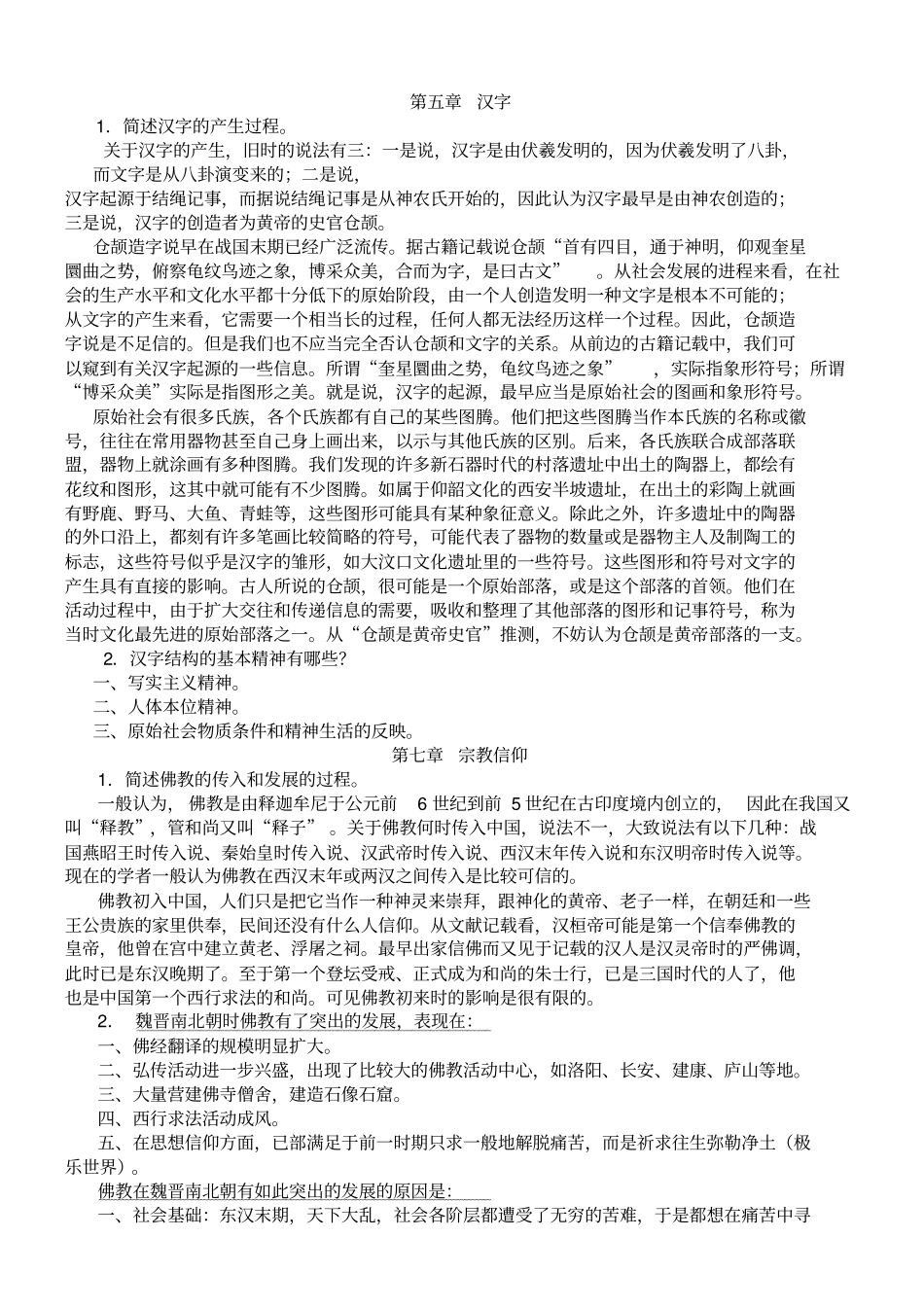 汉硕文化要略大题背诵教材_第3页