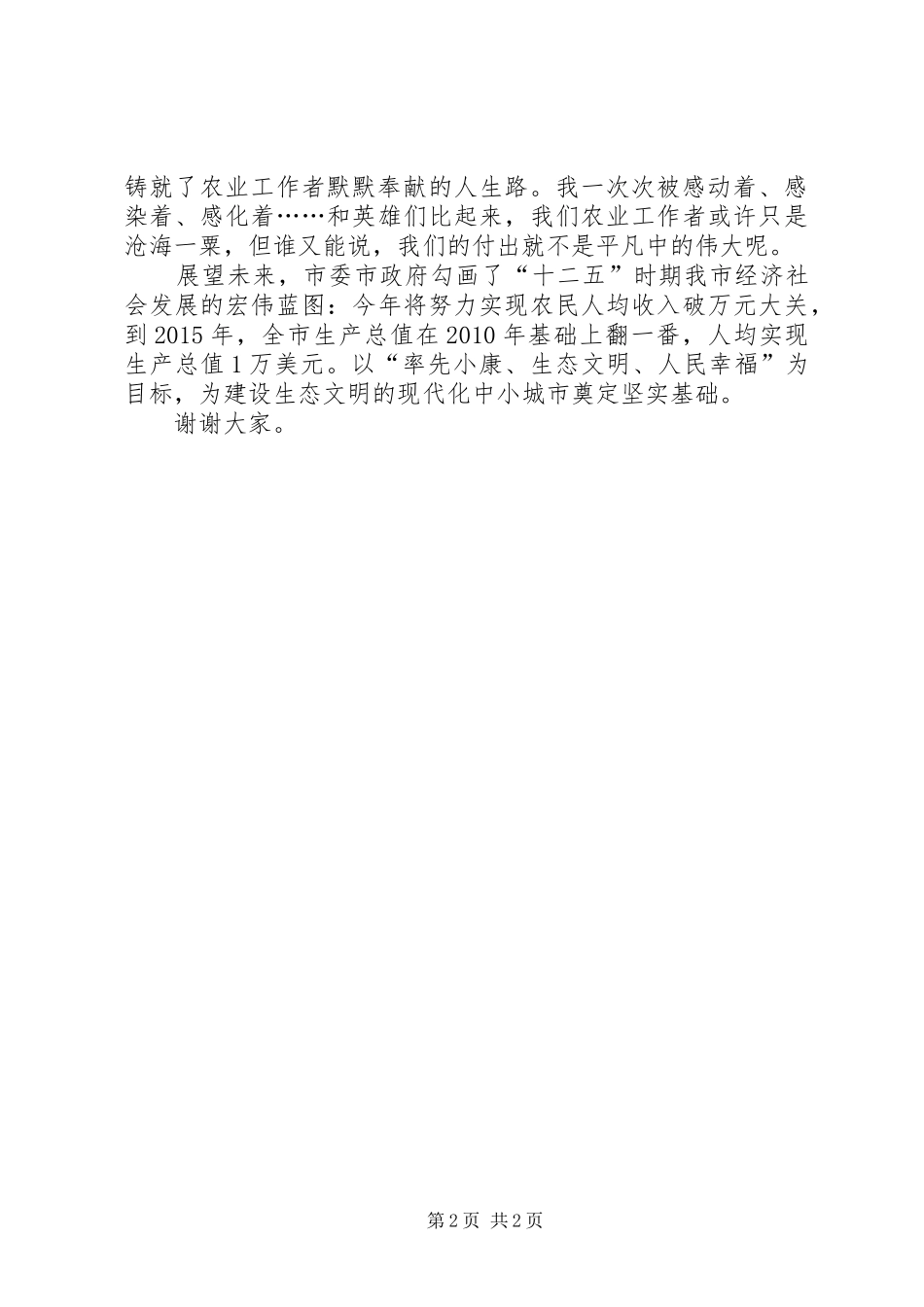 某农委干部喜迎建党92周年主题演讲：激发青春跟党走_第2页