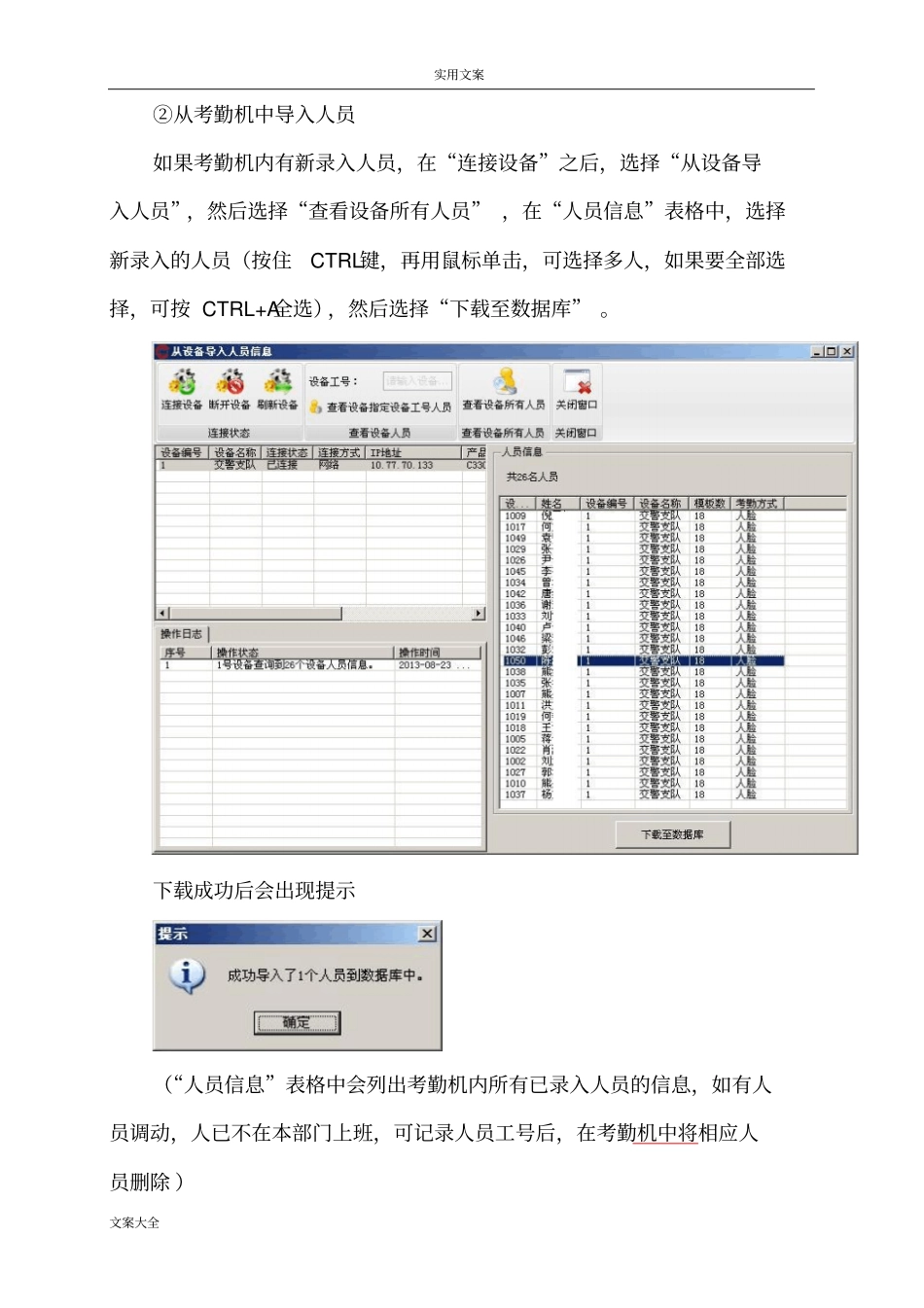 汉王人脸识别考勤客户端使用说明书_第3页
