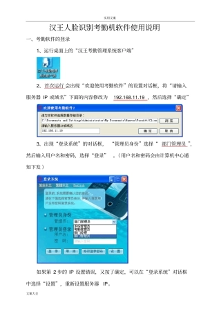 汉王人脸识别考勤客户端使用说明书