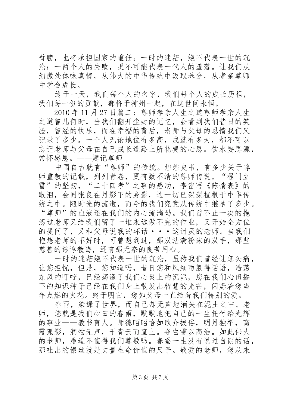 尊师孝亲演讲稿范文_第3页