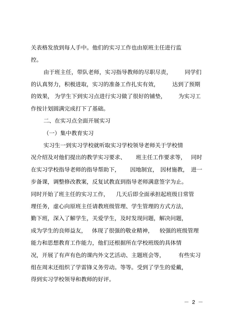 汉语专业毕业实习总结_第2页