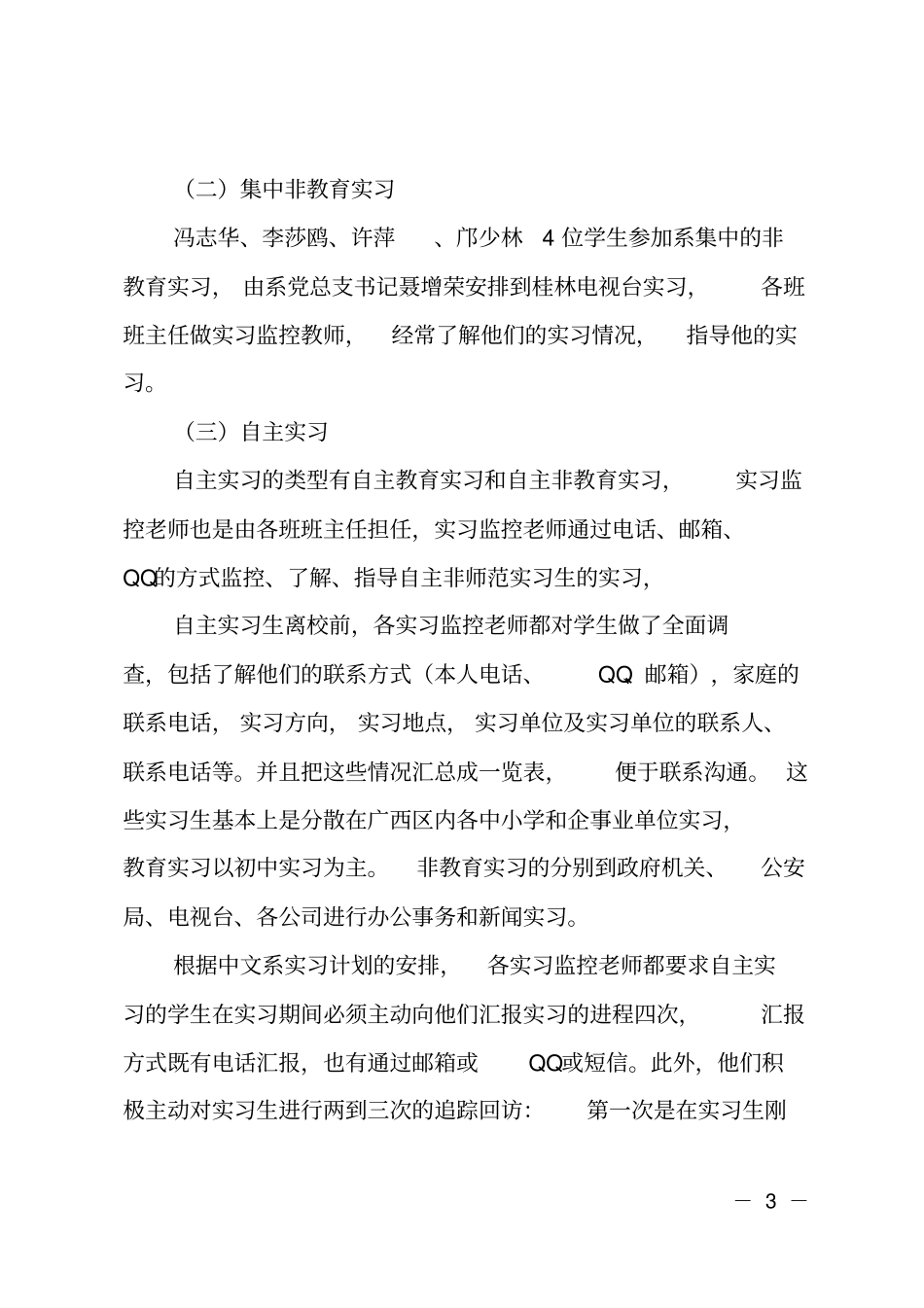 汉语专业毕业实习总结_第3页