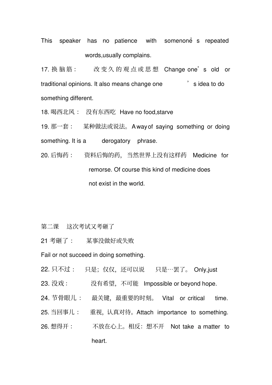 汉语口语习惯用语教程_第3页