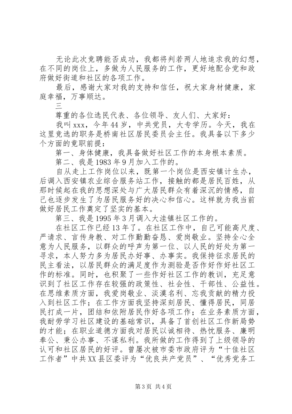 社区委员换届演讲_第3页