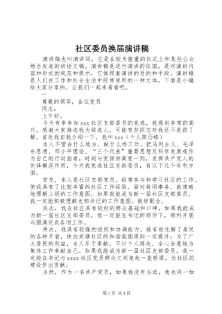 社区委员换届演讲