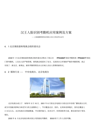汉王人脸识别考勤机应用案例与方案