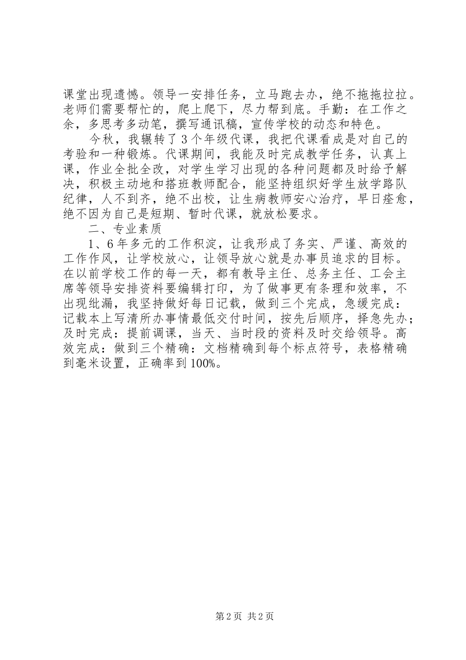 学校中层干部演讲致辞稿_第2页