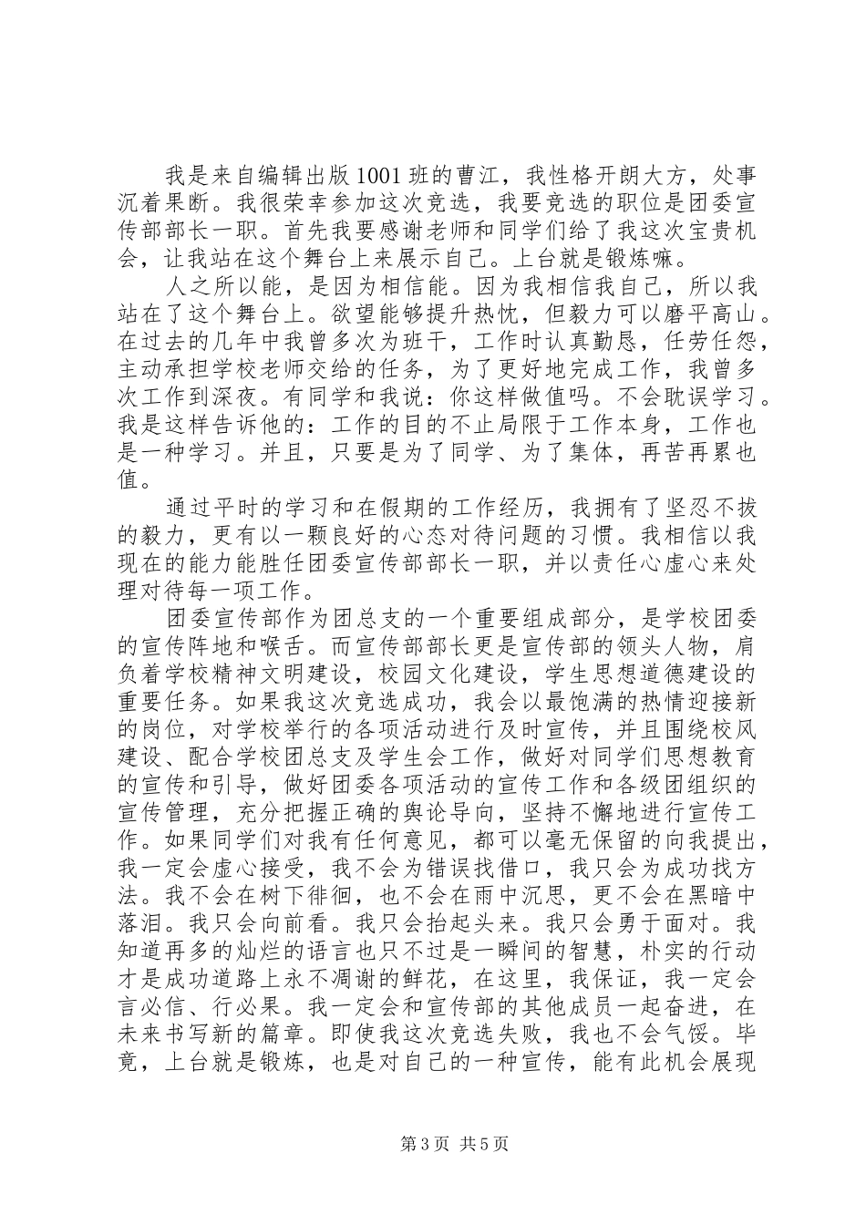 团委宣传部竞选演讲致辞4篇_第3页