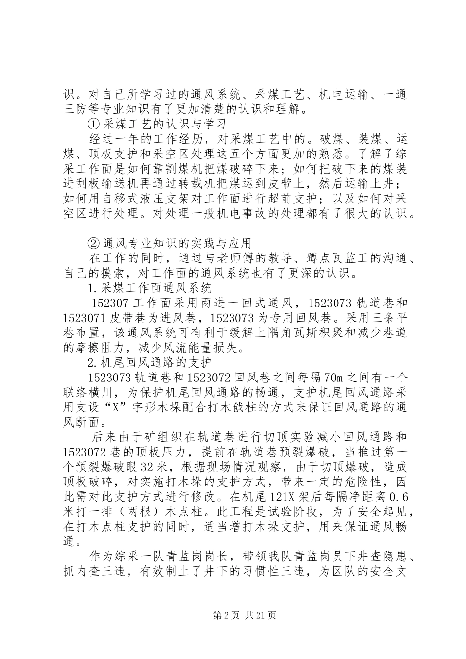 煤矿竞聘演讲_第2页