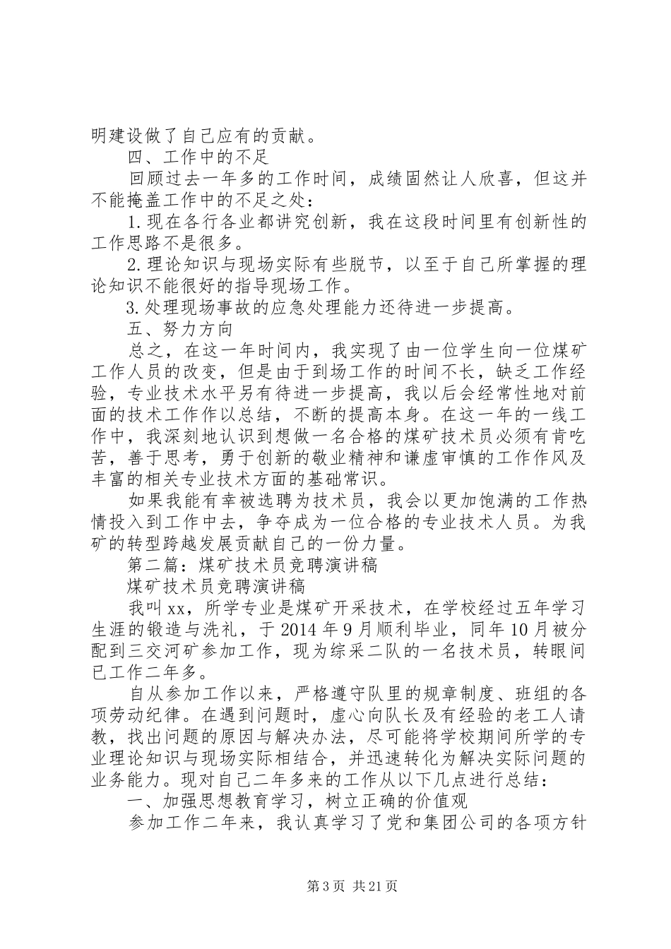 煤矿竞聘演讲_第3页