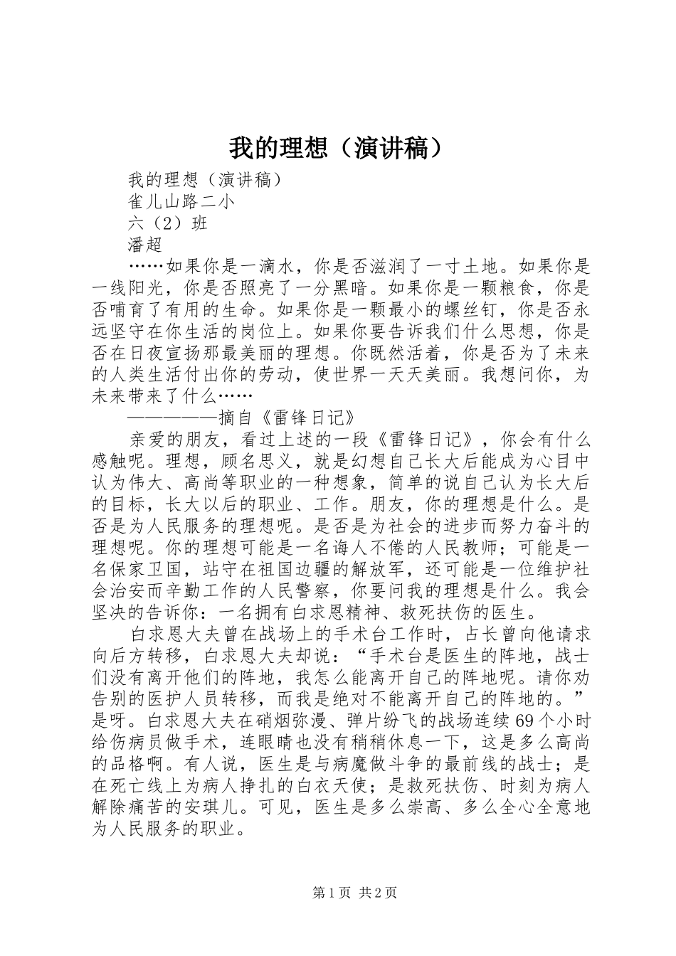 我的理想（演讲稿范文）_第1页