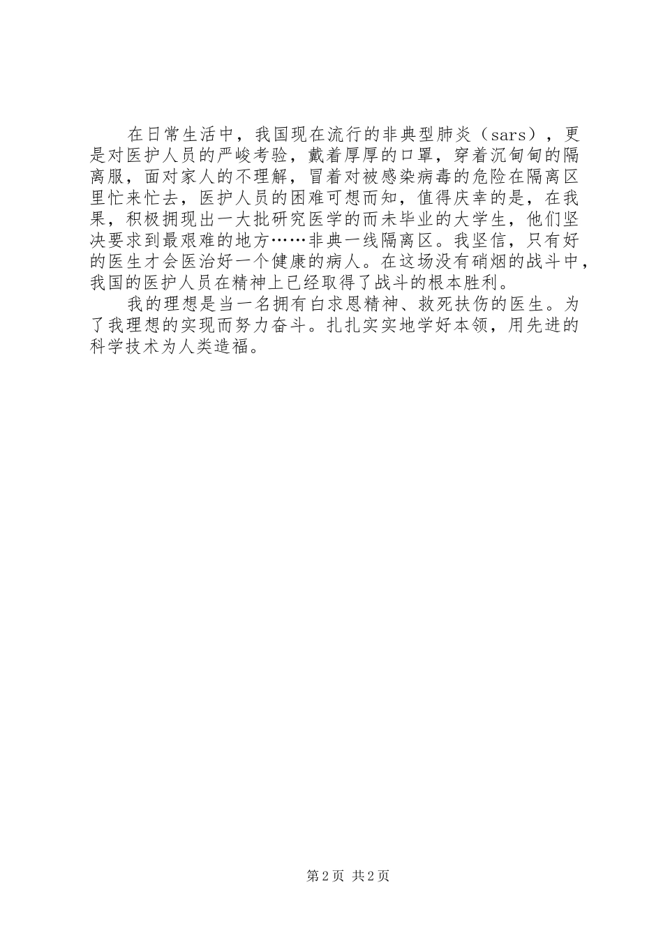 我的理想（演讲稿范文）_第2页