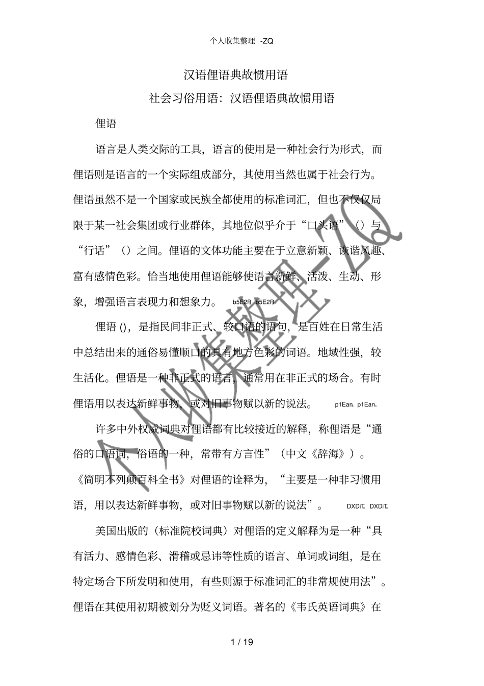 汉语俚语典故惯用语_第1页