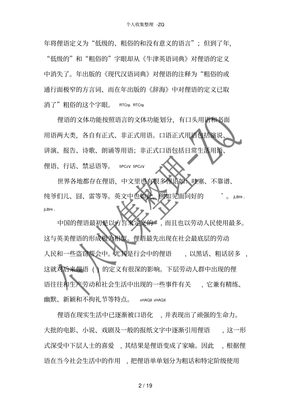 汉语俚语典故惯用语_第2页