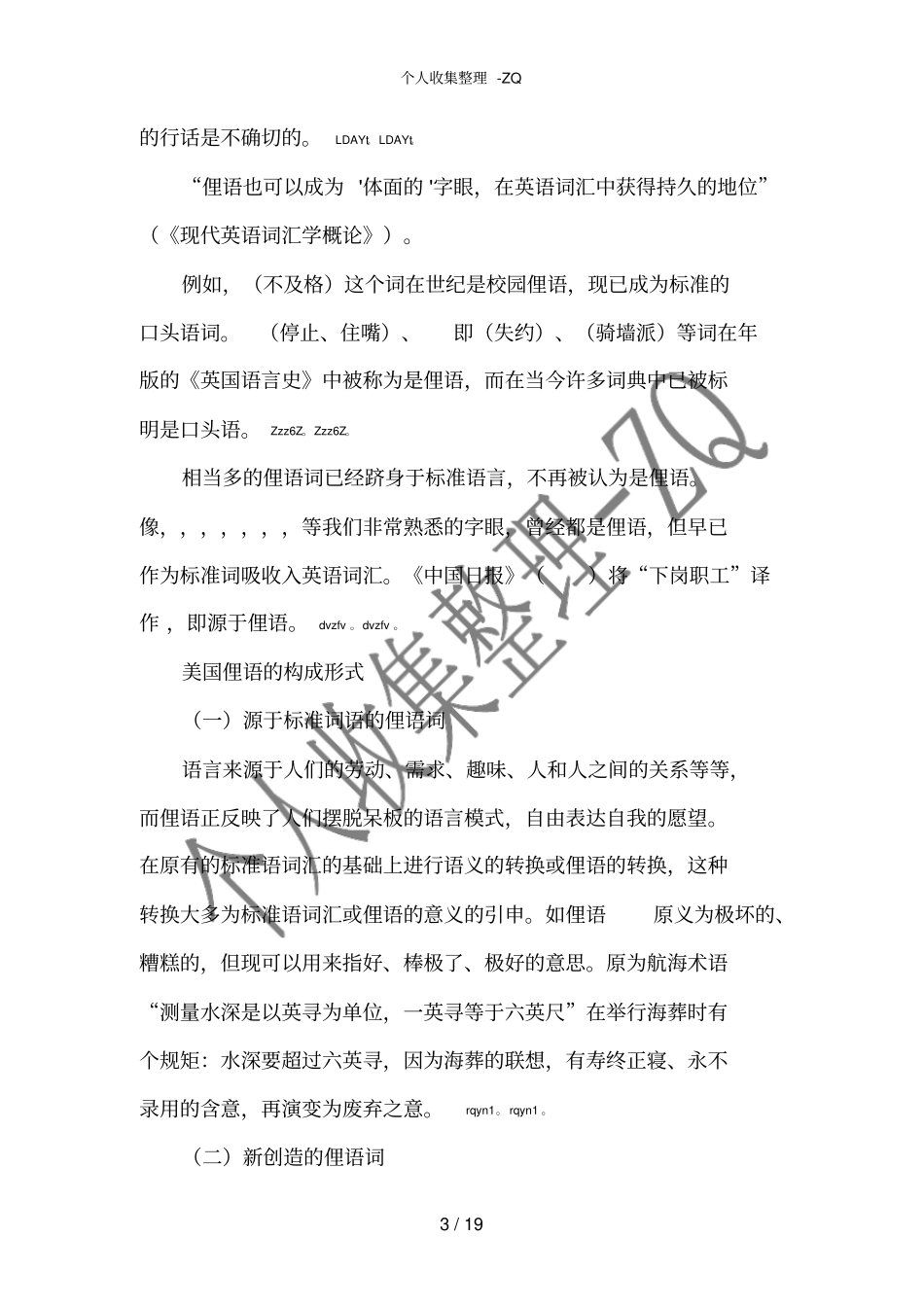 汉语俚语典故惯用语_第3页