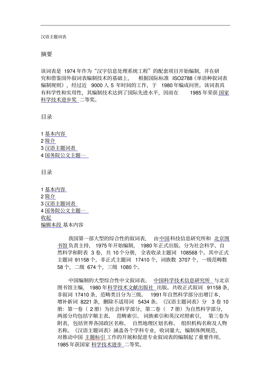 汉语主题词表_第1页