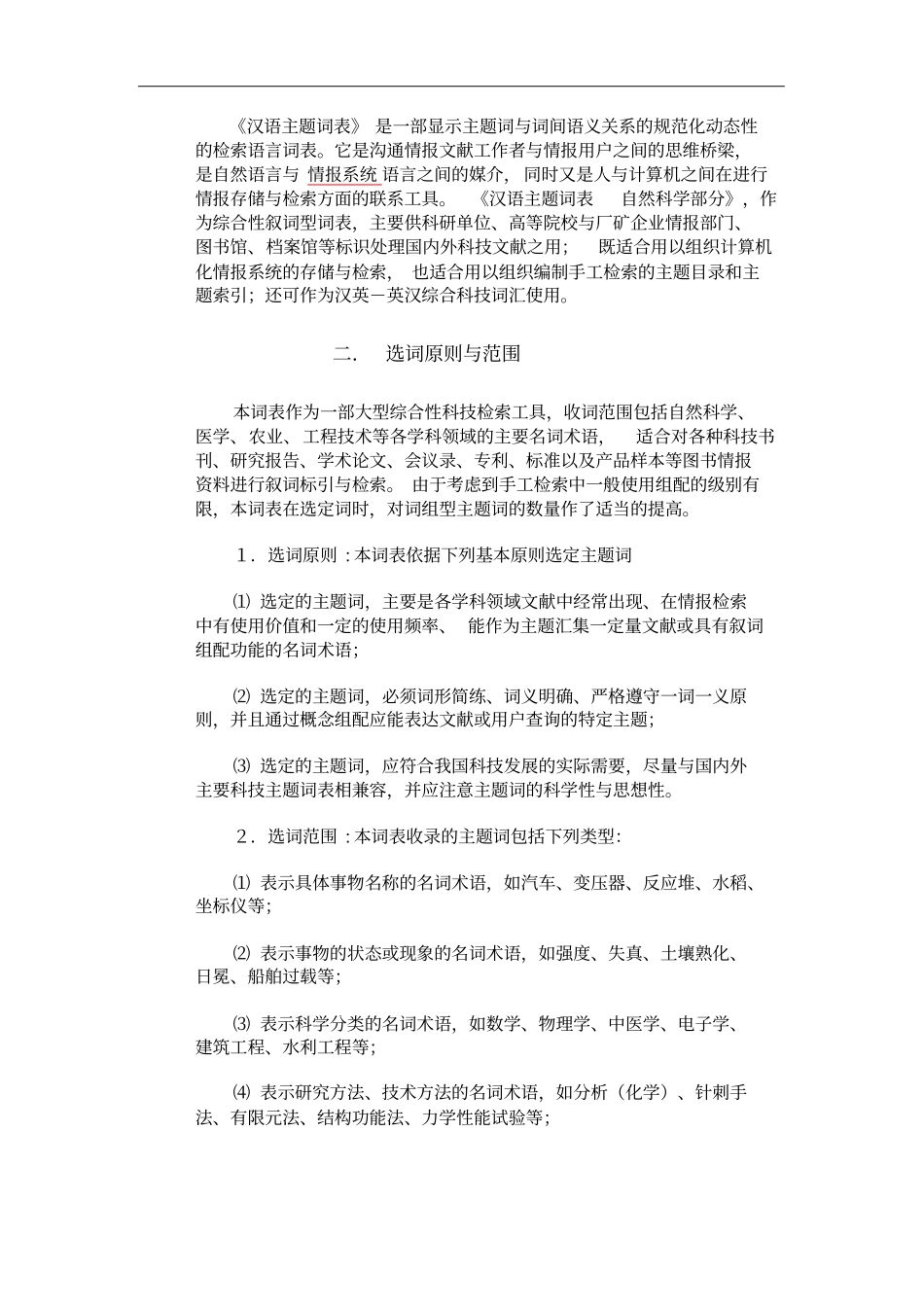 汉语主题词表_第3页