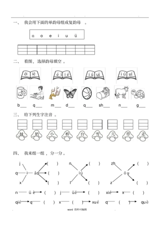 汉语拼音aieiuiaoouiuieueer练习
