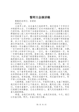 誓师大会演讲范文