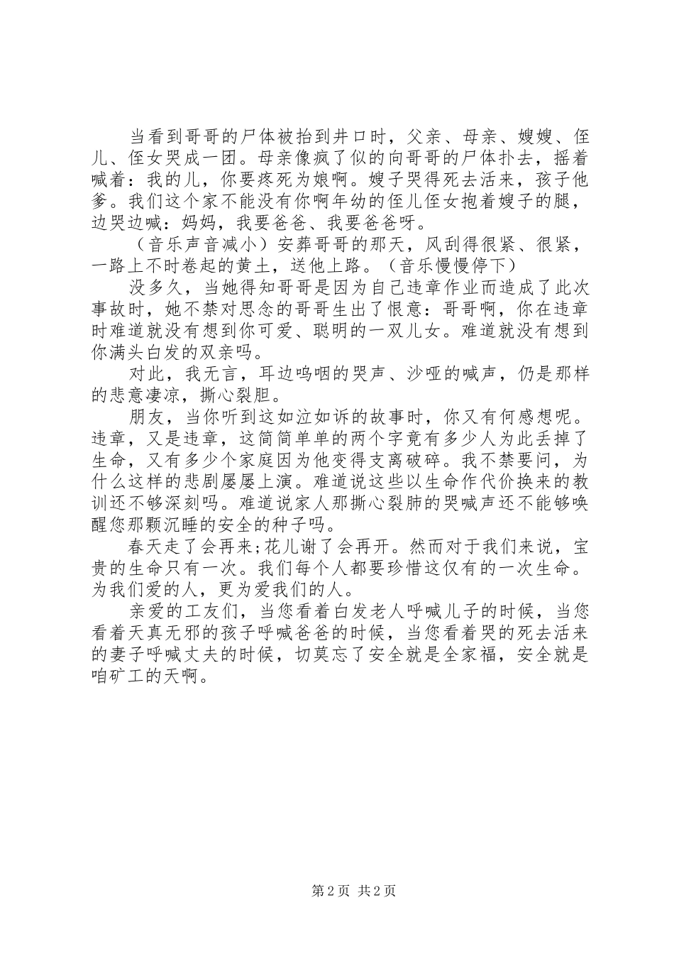 企业安全生产精彩演讲稿范文_第2页