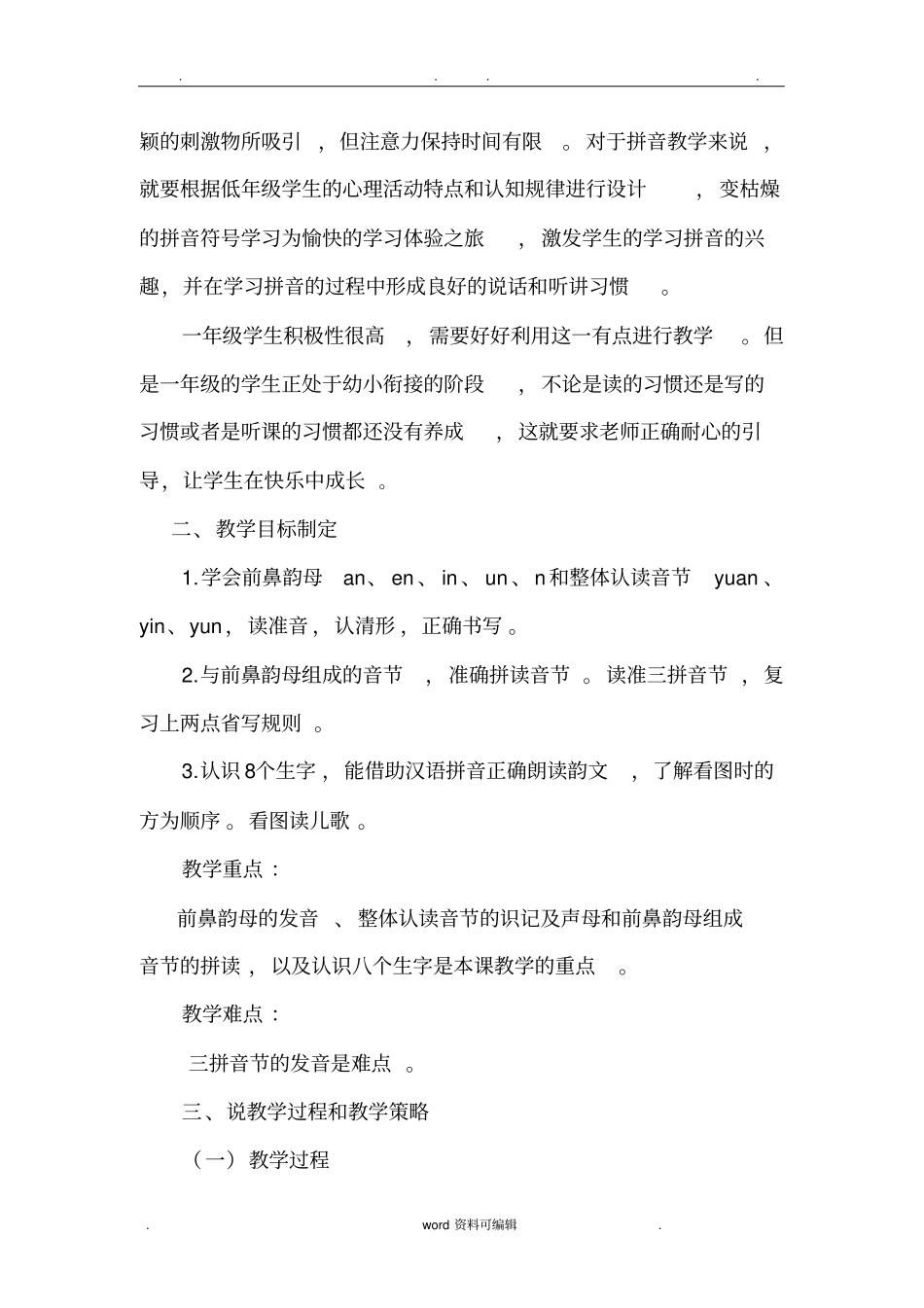 汉语拼音12aneninunvn说课_第2页