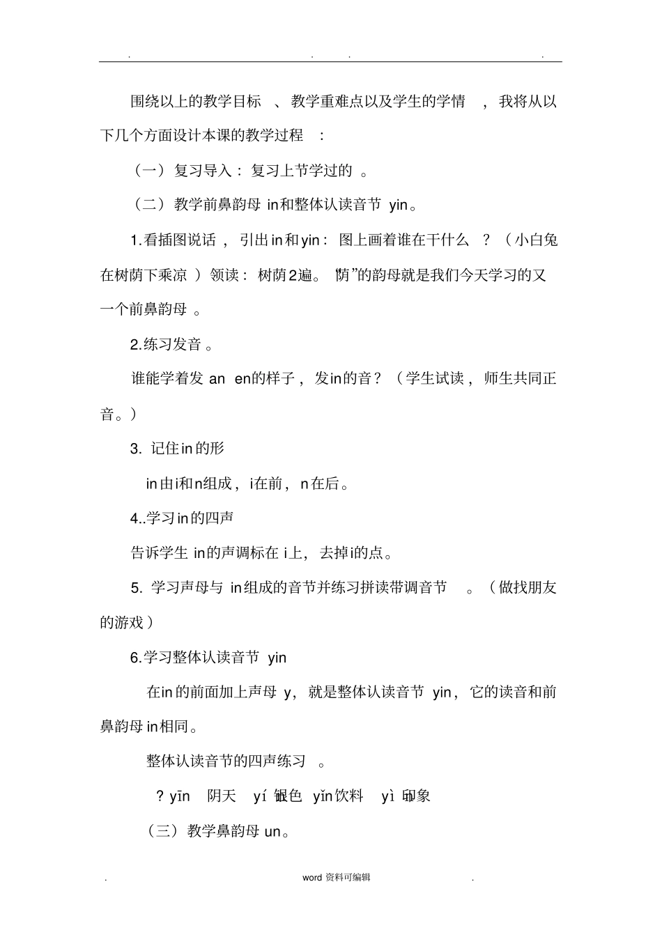 汉语拼音12aneninunvn说课_第3页