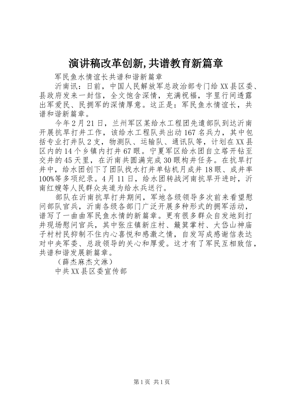 演讲致辞改革创新,共谱教育新篇章_第1页