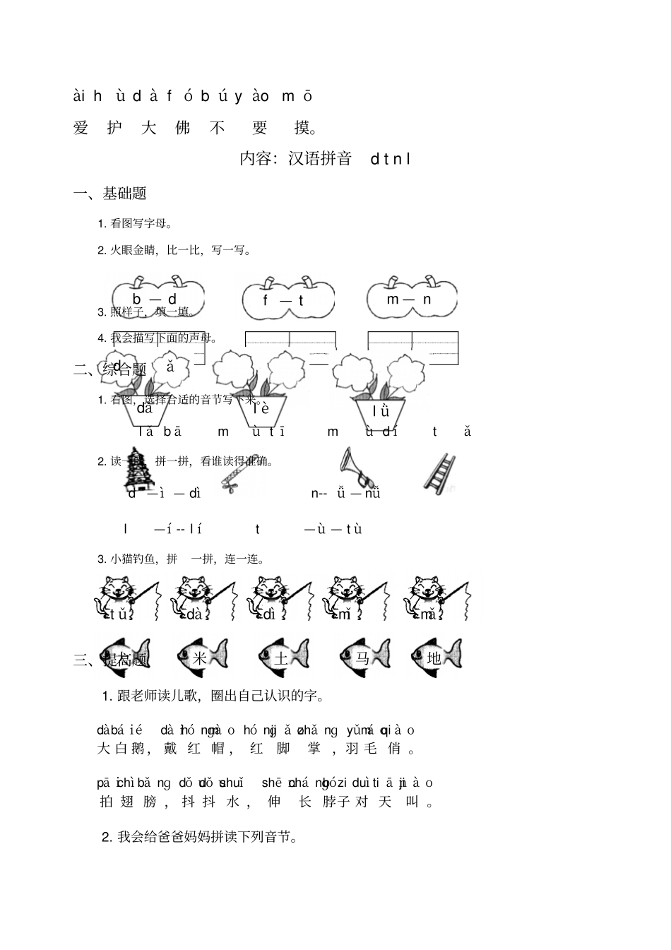 汉语拼音bpmf练习_第2页