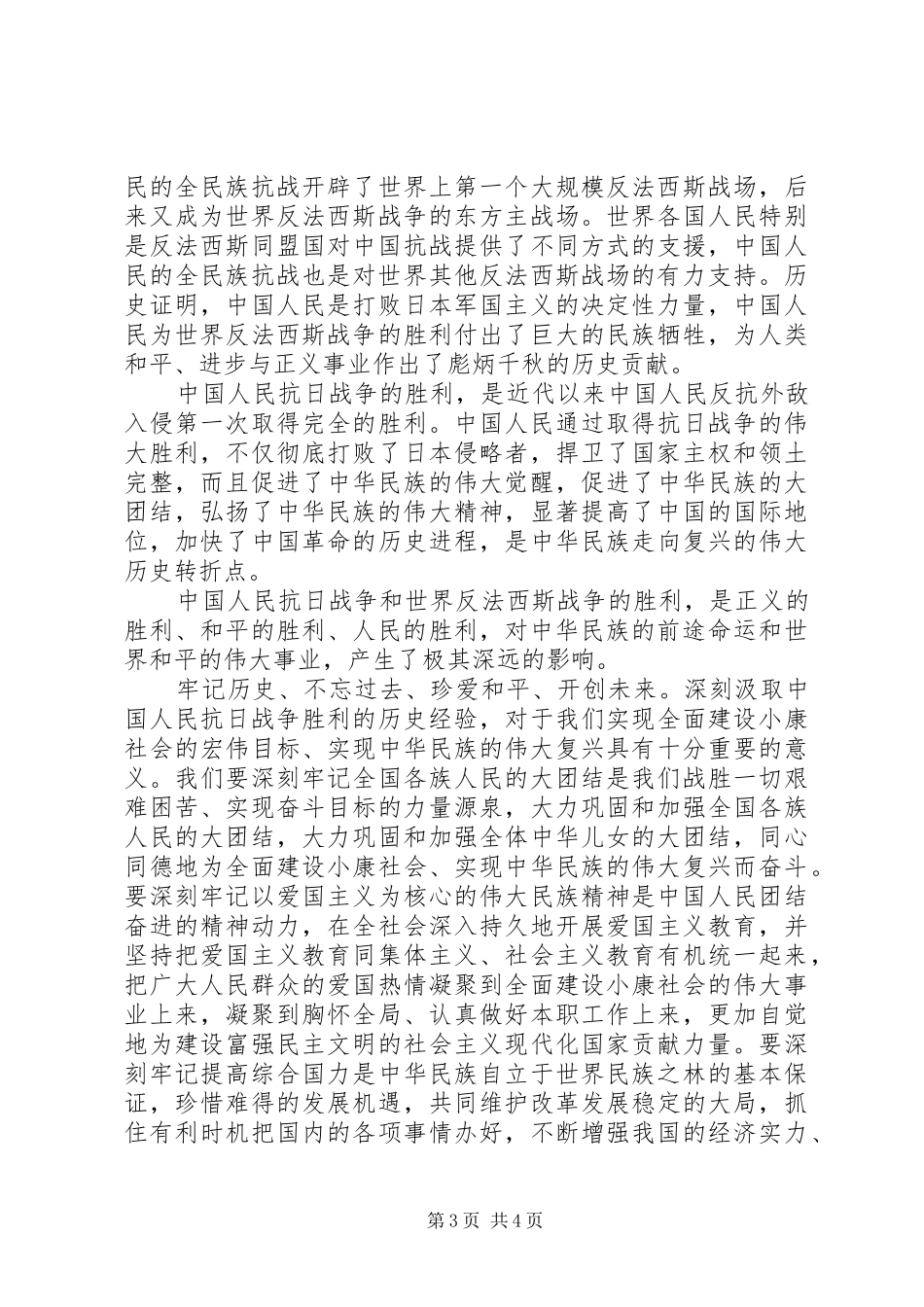抗战胜利70周年致辞演讲稿：纪念抗战胜利、放飞航天之梦_第3页