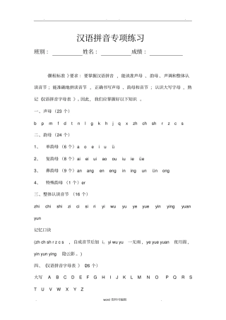 汉语拼音专项练习