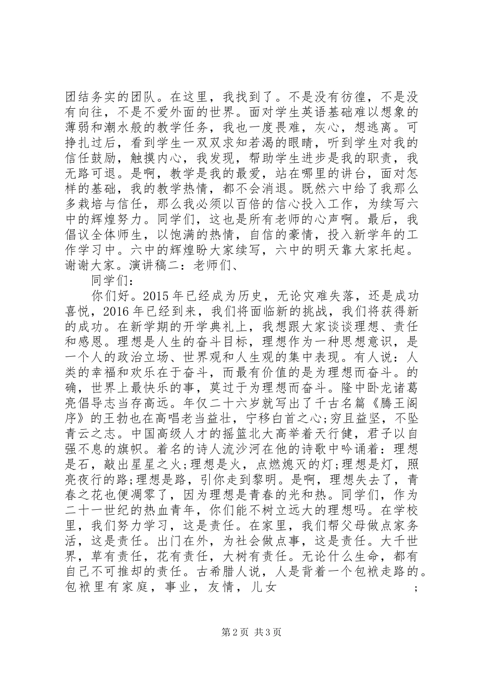 最新高中开学典礼演讲稿范文_第2页