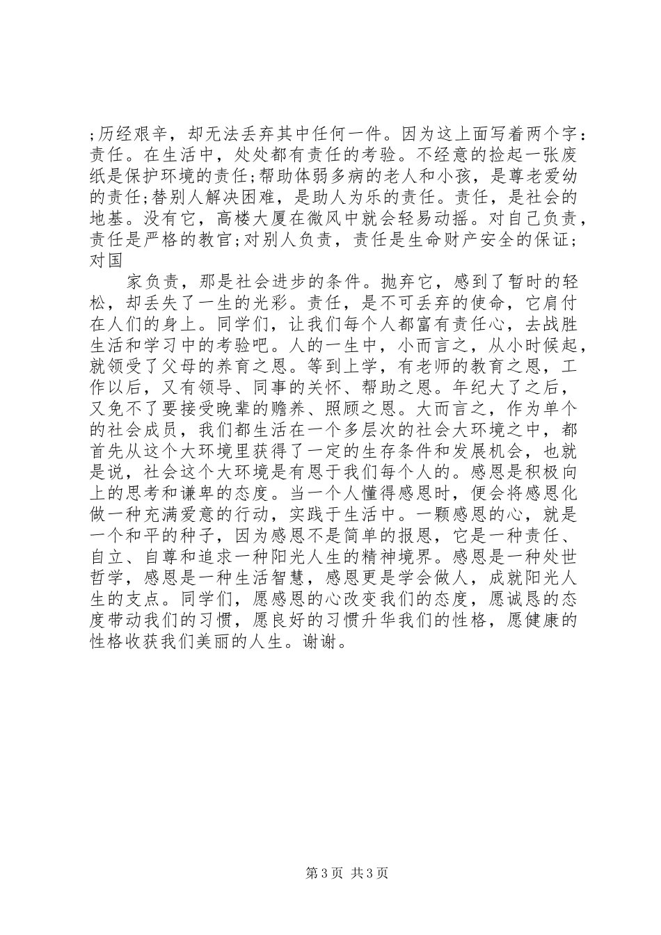 最新高中开学典礼演讲稿范文_第3页