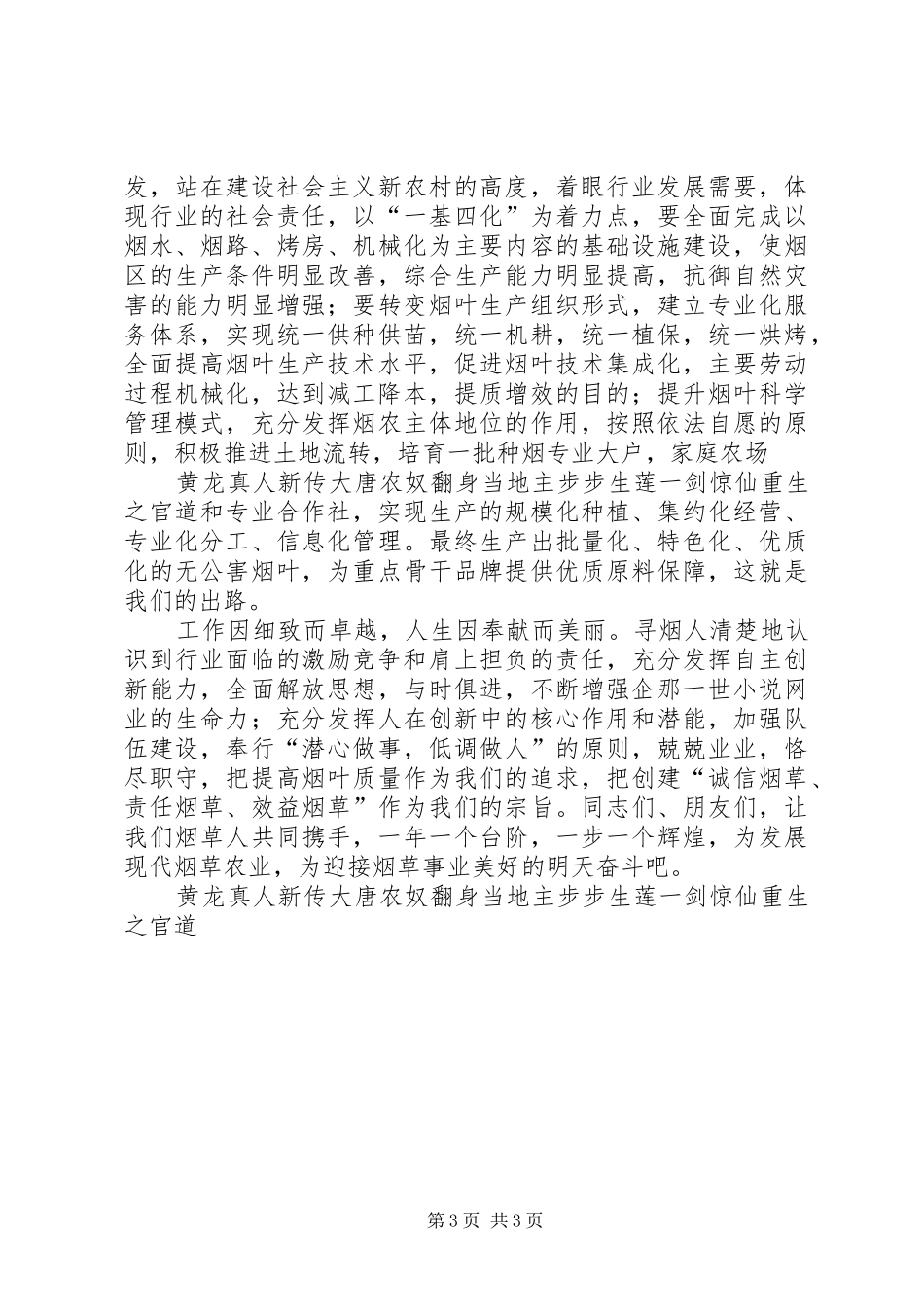 烟叶管理科爱岗敬业演讲稿范文出路责任追求_第3页