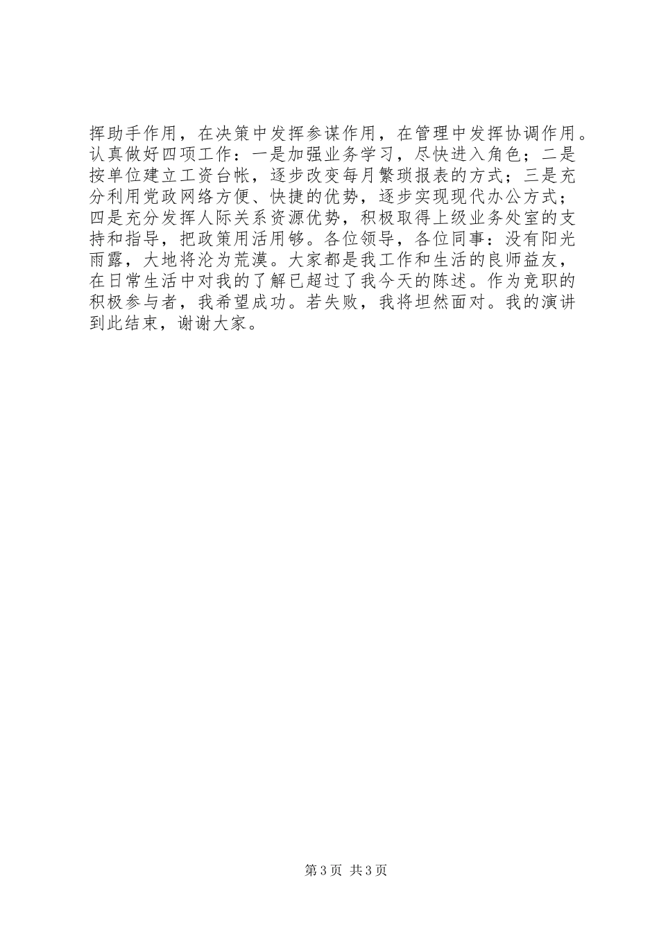 人事局工资科长竟职演讲稿范文_第3页