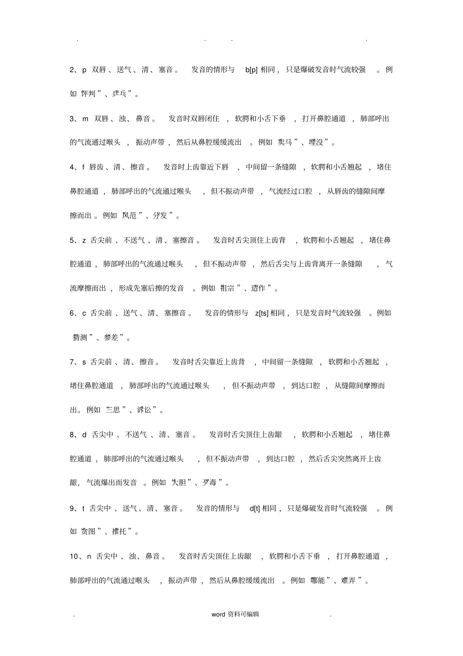 汉语拼音发音部位_第2页