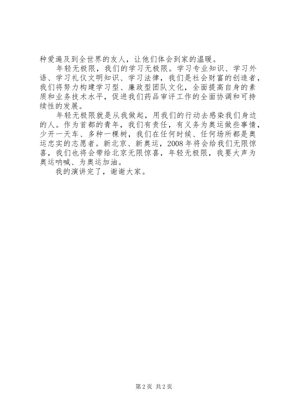 药品审评中心演讲年轻无极限_第2页