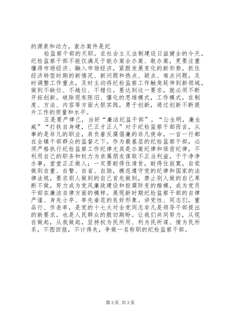 乡镇干部演讲致辞_第3页