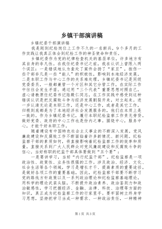 乡镇干部演讲致辞