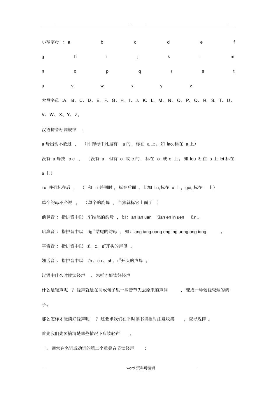 汉语拼音整理复习_第2页