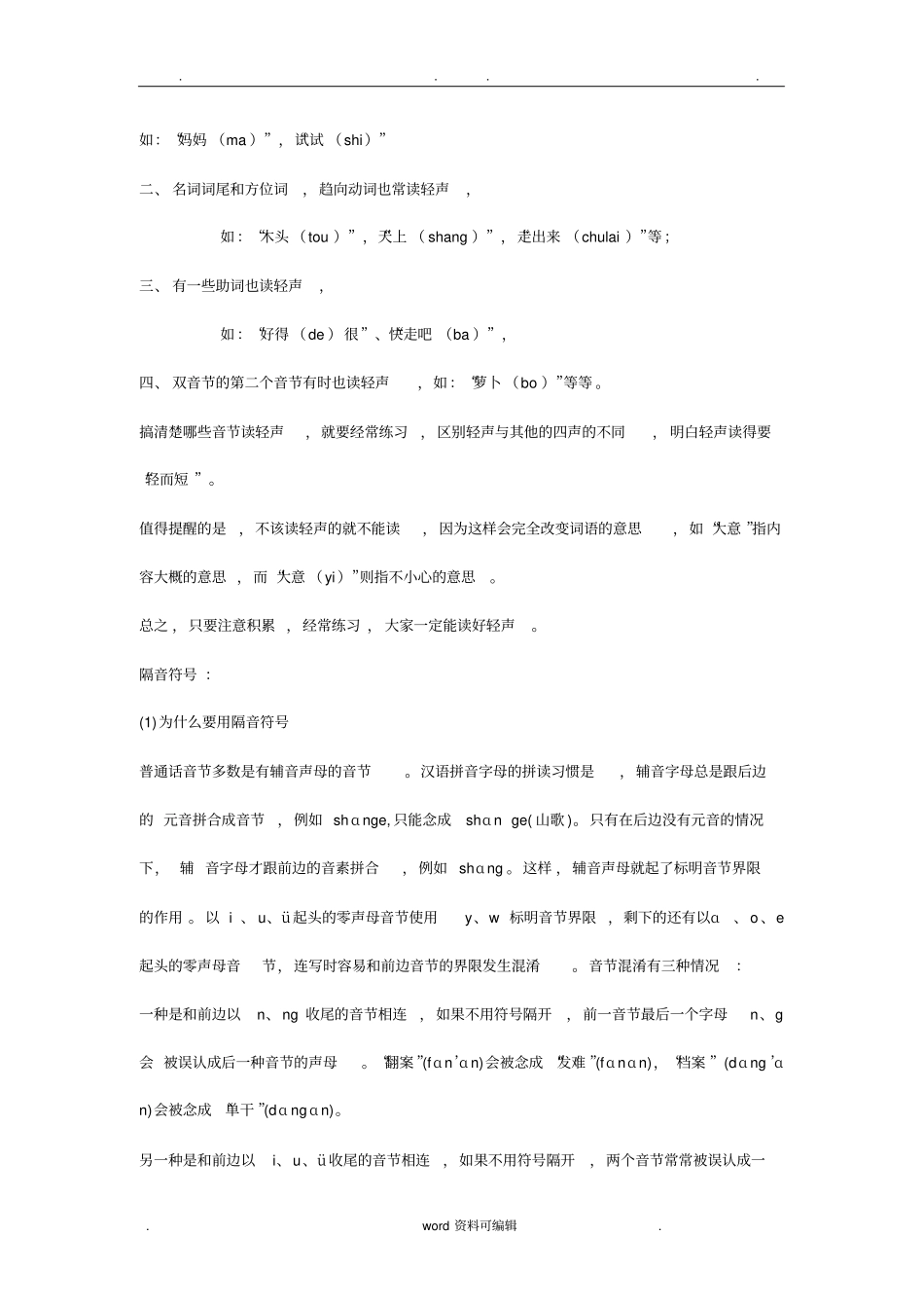 汉语拼音整理复习_第3页